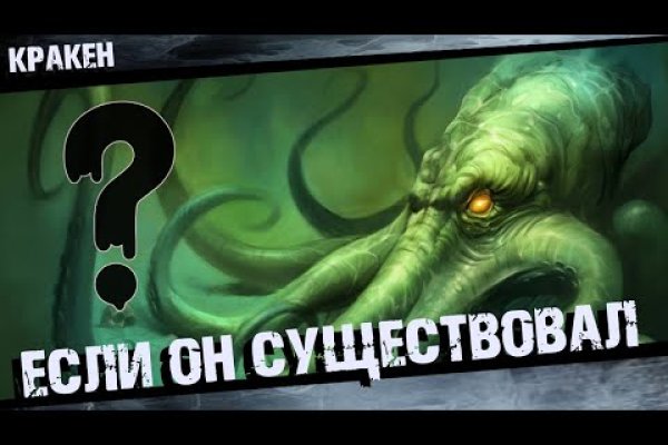 Регистрация на кракен